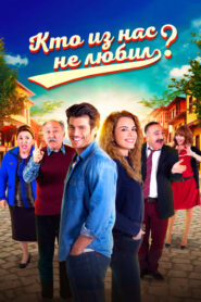 مسلسل من منا لا يحب الموسم الاول مترجم