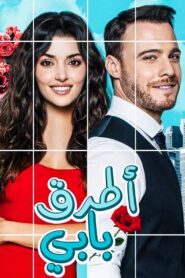 مسلسل انت اطرق بابي الموسم الثاني مدبلج