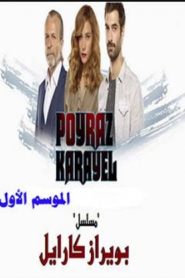  مسلسل بويراز كارايل الموسم الاول مدبلج