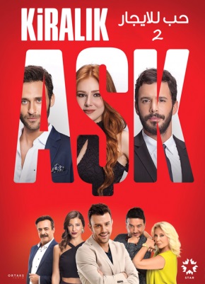 مسلسل حب للايجار 2 مدبلج الحلقة 20