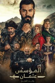 مسلسل المؤسس عثمان الموسم الثاني مدبلج