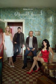مسلسل اسرار اللؤلؤ الموسم الاول مدبلج