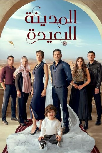 مسلسل المدينة البعيدة مدبلج الحلقة 82