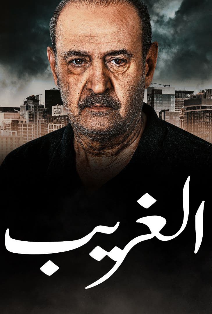 مسلسل الغريب Serhat مدبلج