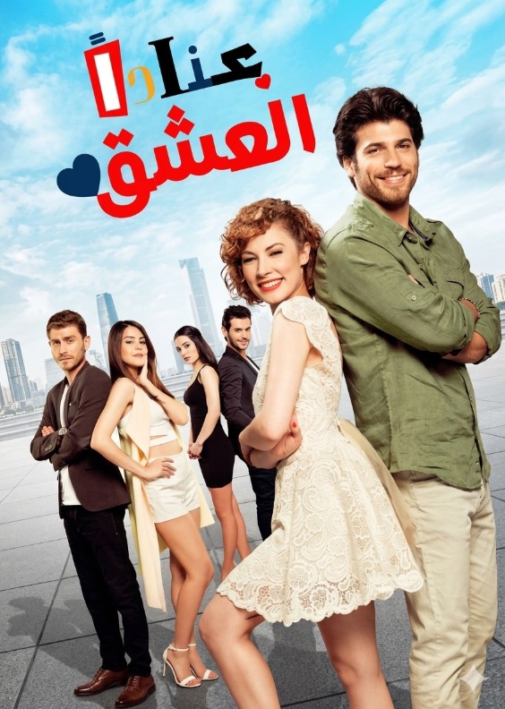 مسلسل العشق عناداً مدبلج الحلقة 94