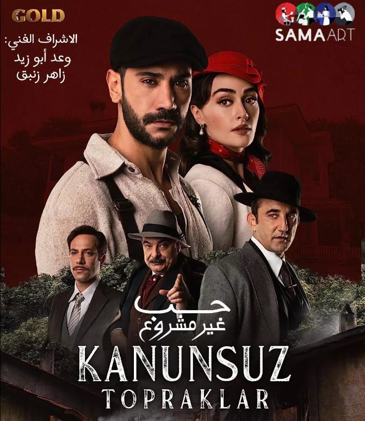 مسلسل حب غير مشروع مدبلج