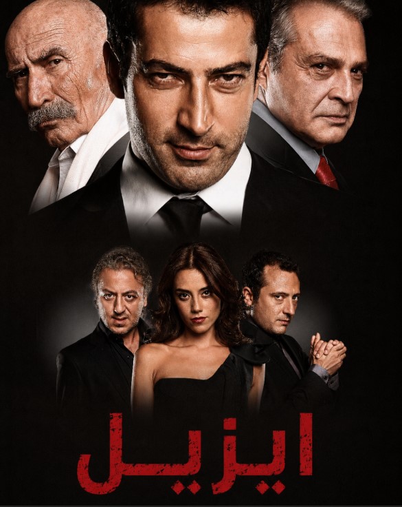 مسلسل ايزيل مدبلج