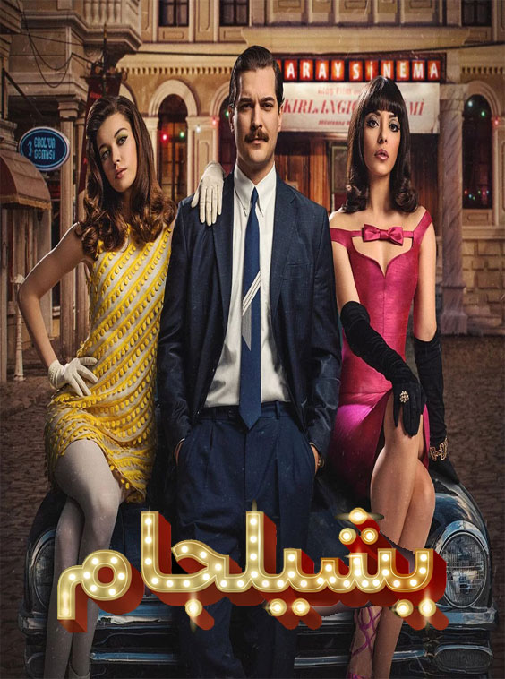 مسلسل يشيلجام مدبلج