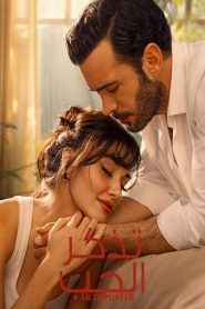 مسلسل تذكر الحب الموسم الاول مدبلج