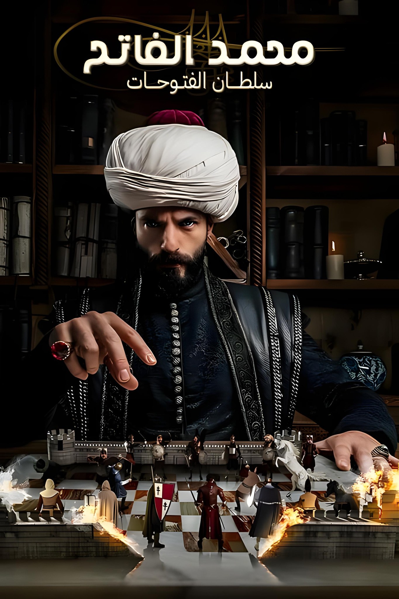 مسلسل محمد الفاتح سلطان الفتوحات مدبلج