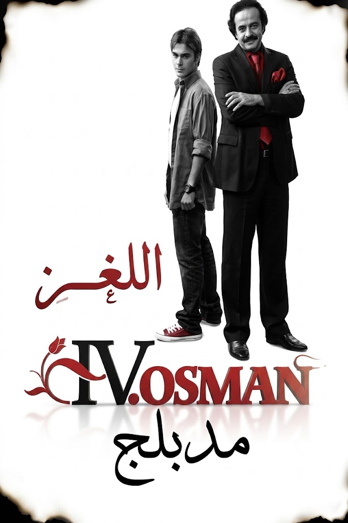 مسلسل اللغز مدبلج