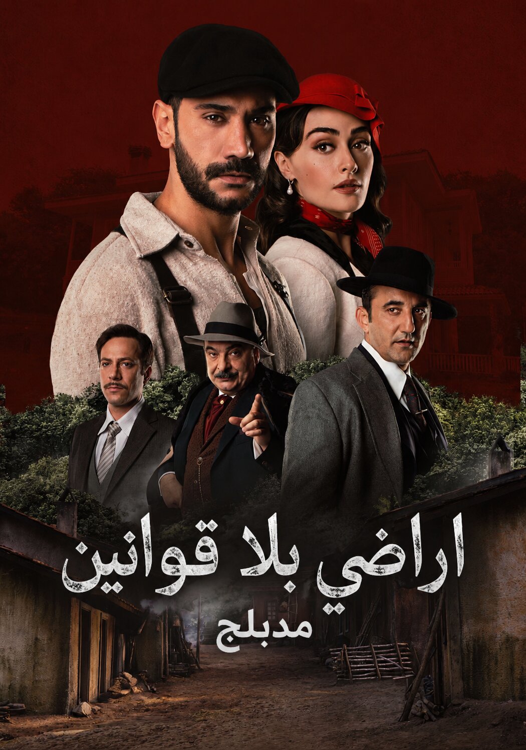 مسلسل اراضي بلا قوانين مدبلج