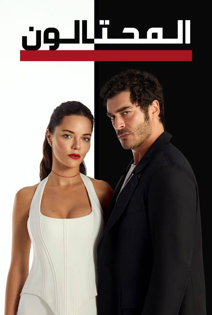 مسلسل المحتالون مدبلج