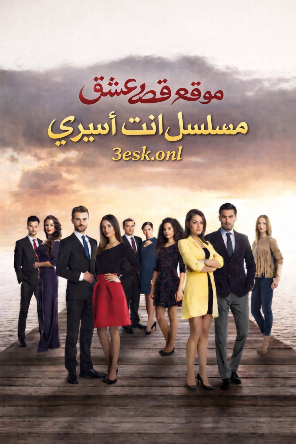 مسلسل انت اسيري مدبلج الحلقة 24