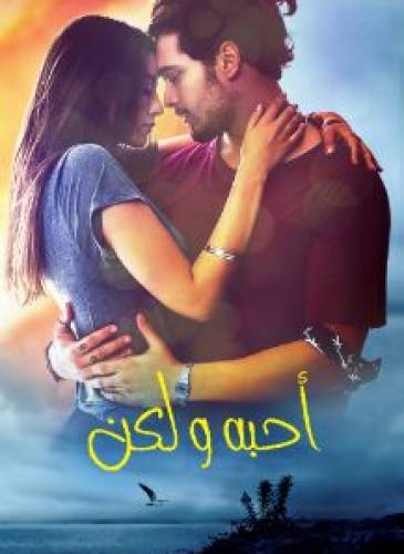 فيلم احبه ولكن 2015 Delibal مدبلج