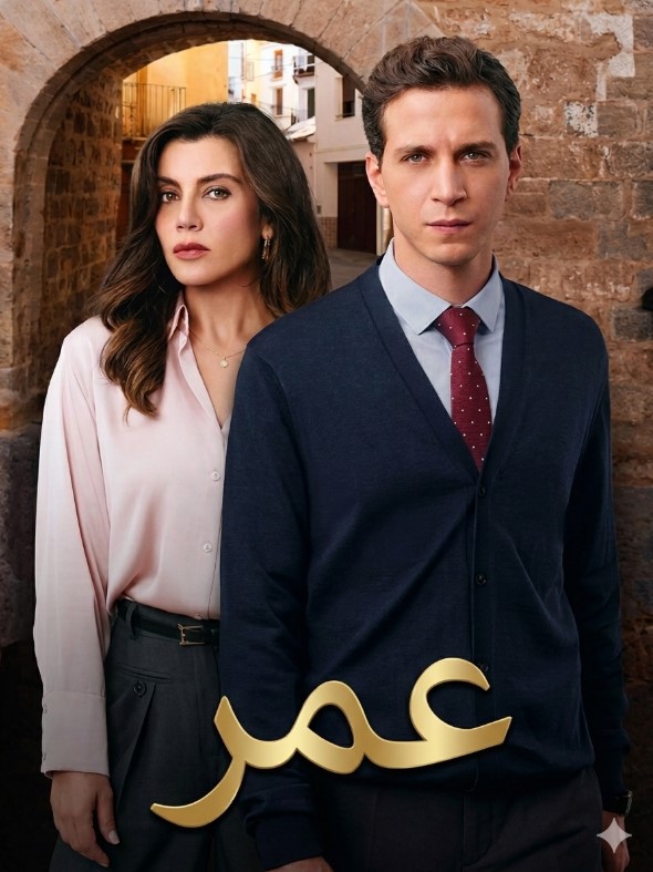 مسلسل عمر مدبلج