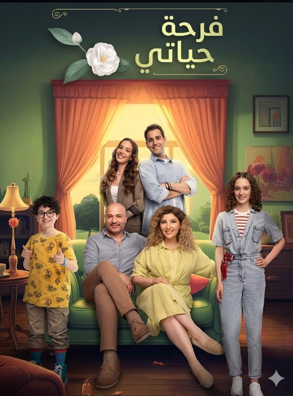 مسلسل فرحة حياتي مدبلج