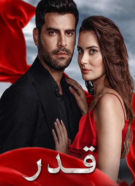 مسلسل قدر مدبلج
