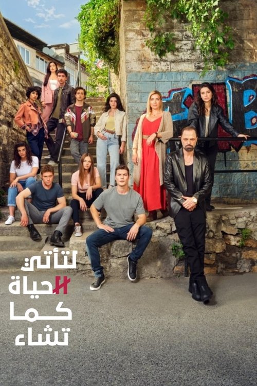 مسلسل لتأتي الحياة كما تشاء مدبلج