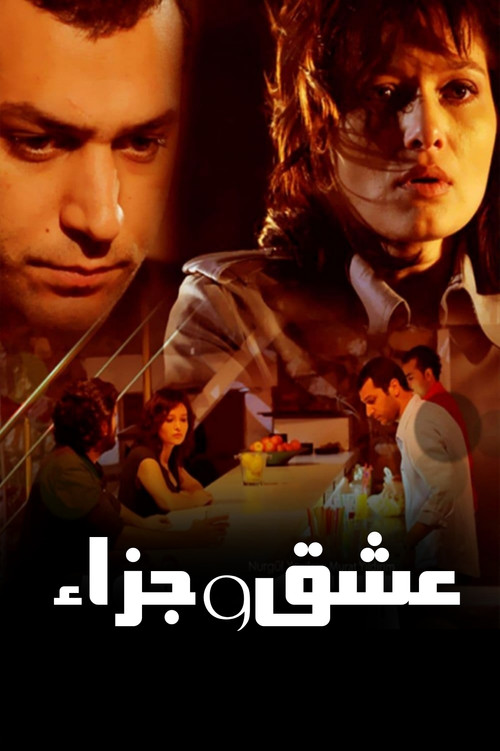 مسلسل عشق وجزاء مدبلج الحلقة 71