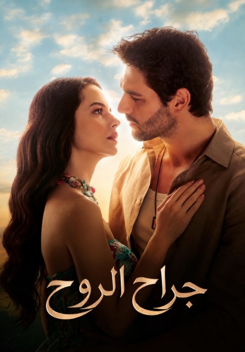 مسلسل جراح الروح مدبلج