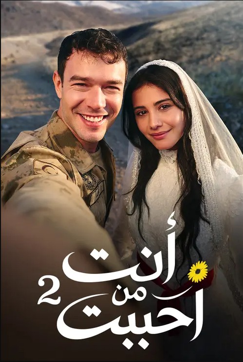 مسلسل انت من احببت 2 مدبلج الحلقة 9