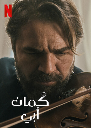 فيلم كمان ابي 2022 Babamın Kemanı مدبلج