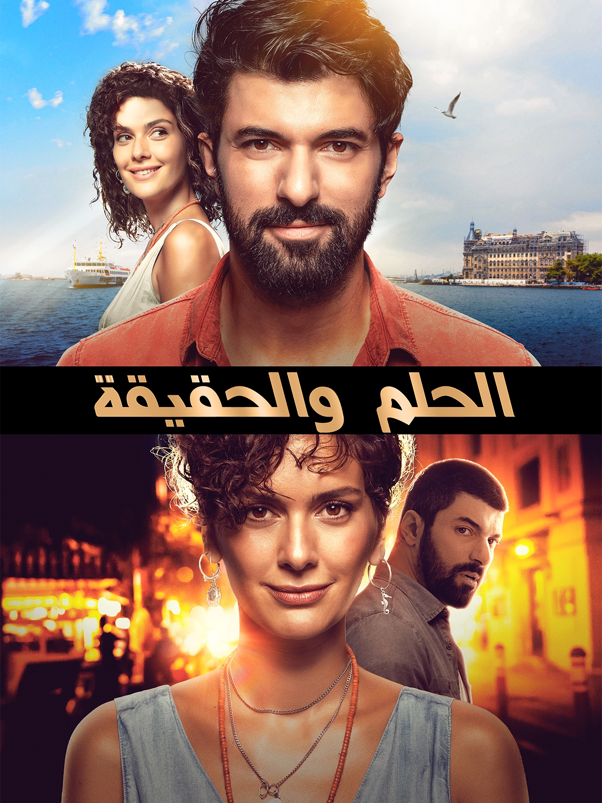 فيلم حب واحد و حياتان 2019 Bir Ask İki Hayat مدبلج