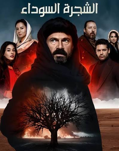 مسلسل ملحمة الشجرة السوداء مدبلج