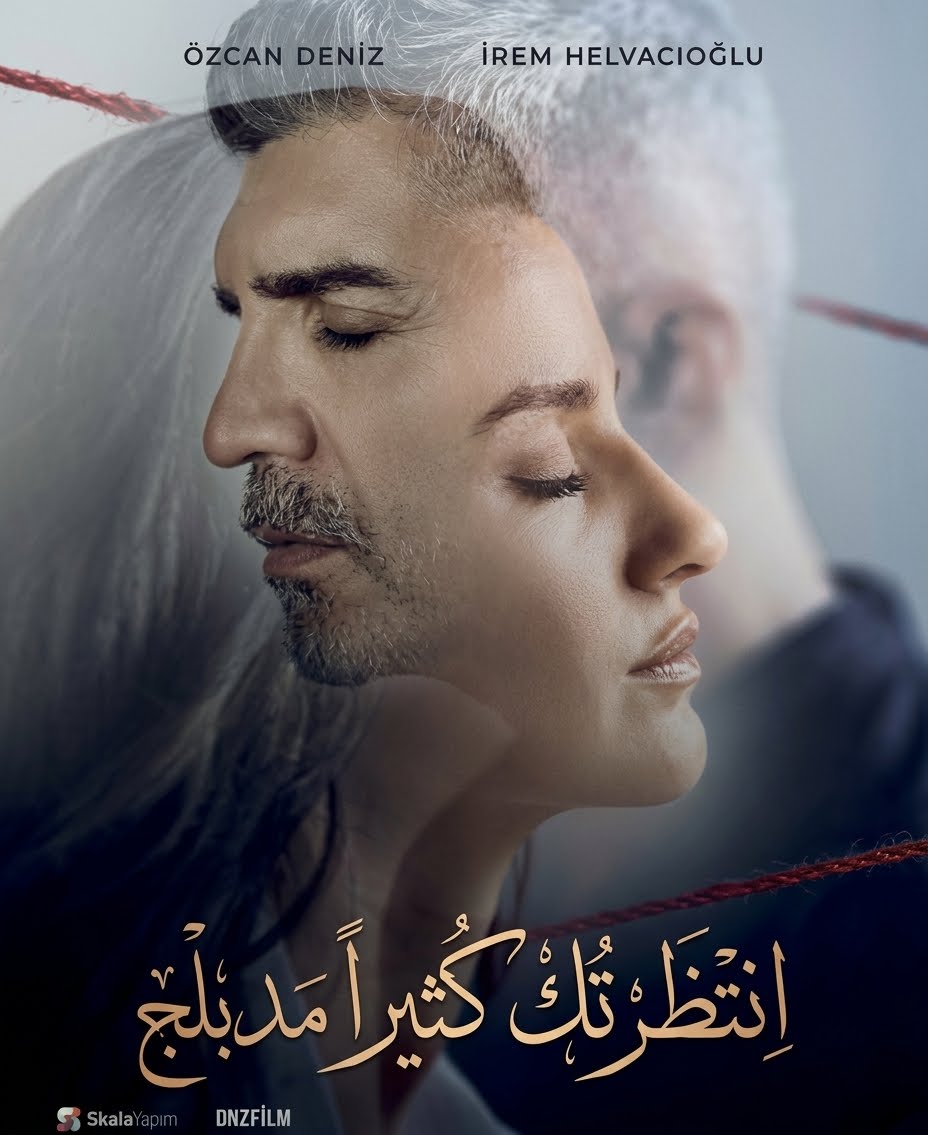 مسلسل انتظرتك كثيرا مدبلج