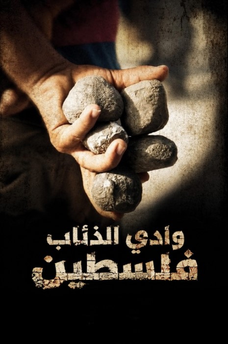 فيلم وادي الذئاب فلسطين 2011 Kurtlar Vadisi Palestine مدبلج